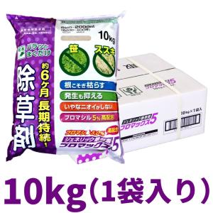 ブロマックス5粒剤 10kg 除草剤 ブロマシル5％ 非農耕地用 ブロック5 リニューアル品 ハート