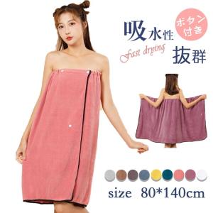 即納　ラップタオル ＼2点購入で200円オフ！／ 大人用速乾 ボタン付き 巻きタオル スカートタオル バスローブ レディース バスタイム プール 美容院　母の日