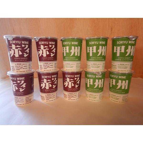 新酒カップワイン赤白