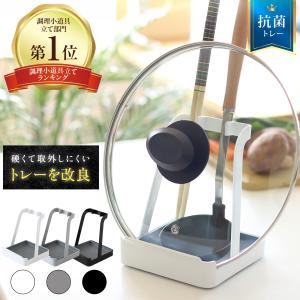 鍋ふたスタンド お玉鍋蓋スタンド 抗菌 シリコントレー