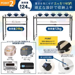 レンジラック [最大幅70cm] [耐荷重24...の詳細画像4