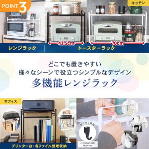レンジラック [最大幅70cm] [耐荷重24...の詳細画像5