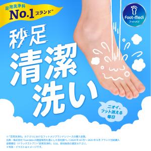 フットケア フットメジ 足用 石けん ジェット...の詳細画像1