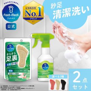 フットケア フットメジ 足用 石けん ジェット泡 足洗いソープ 2点セット 足ケア ソープ 臭い対策 せっけん 石鹸 角質ケア 薬用 殺菌 ミント ハーブ ローズ