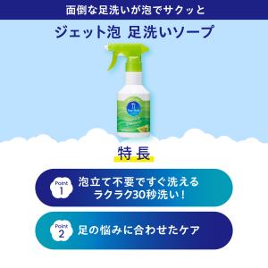 フットケア 足用 泡ソープ フットメジ ジェッ...の詳細画像2