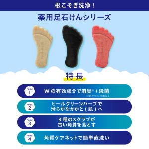 フットケア 足用 石けん フットメジ 薬用 殺...の詳細画像5