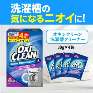オキシクリーン 洗濯槽クリーナー 洗濯槽用 ア...の詳細画像1