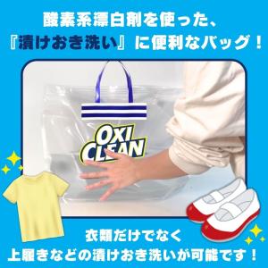オキシクリーン 専用 漬けおき用 バッグ 漬け...の詳細画像2