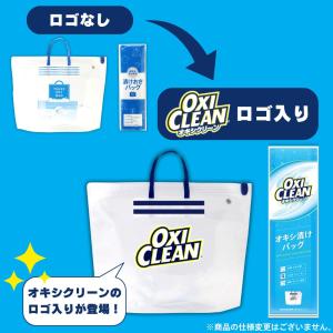 オキシクリーン 専用 漬けおき用 バッグ 漬け...の詳細画像4