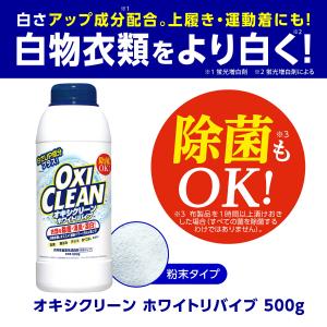 オキシクリーン ホワイトリバイブ 500g×2...の詳細画像1