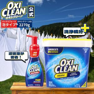 オキシクリーン EX 粉末タイプ 正規輸入品 ( 3270g )/ オキシ