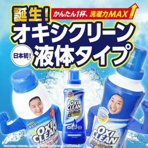 オキシクリーン 液体 酸素系漂白剤 除菌 消臭...の詳細画像1