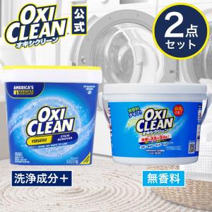 オキシクリーン 日本版 アメリカ版 セット 無香料 酸素系漂白剤 除菌 消臭 グラフィコ 1500g EX 2270g 大掃除 粉末 界面活性剤 衣類 キッチン 洗濯槽 oxiclean