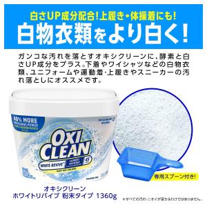 オキシクリーン ホワイトリバイブ 酸素系漂白剤...の詳細画像1