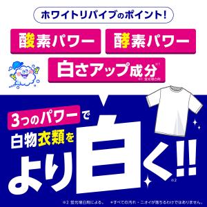オキシクリーン ホワイトリバイブ 酸素系漂白剤...の詳細画像2
