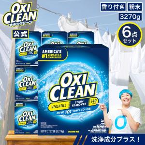 OXICLEAN オキシクリーン 5.26kg 大容量 約290回分 洗濯 洗剤 粉末