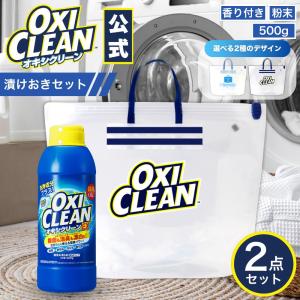 OXICLEAN オキシクリーン 無香料 500g ＋漬けおきバッグ セット 本体