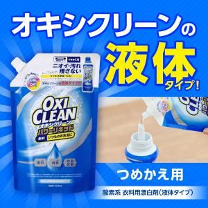 オキシクリーン 液体 酸素系漂白剤 大容量 除...の詳細画像1