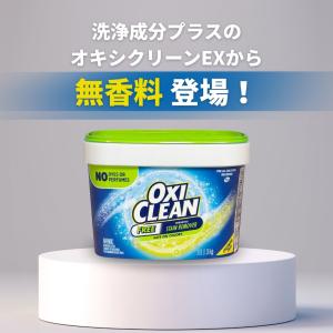 オキシクリーン EX 無香料 アメリカ版 1....の詳細画像1