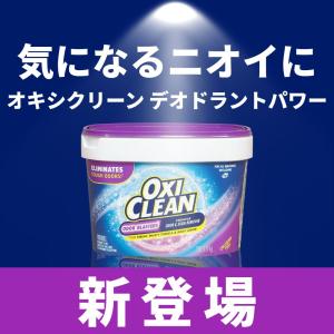 オキシクリーン デオドラントパワー アメリカ版...の詳細画像1