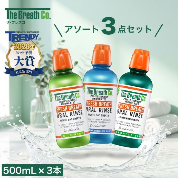 The Breath Co. ザ・ブレスコ オーラルリンス 500ml マウスウォッシュ 3種アソー...