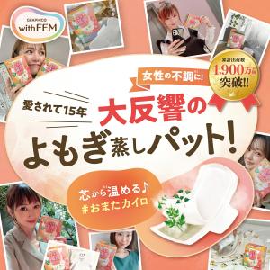よもぎ蒸し よもぎパット 冷え 対策 ウィズフ...の詳細画像2