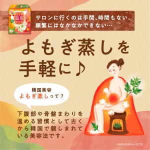 よもぎ蒸し よもぎパット 冷え 対策 ウィズフ...の詳細画像3