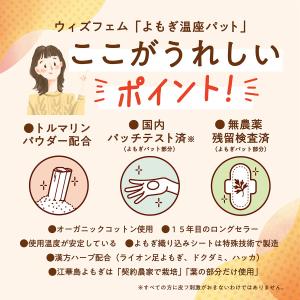 よもぎ蒸し よもぎパット 冷え 対策 ウィズフ...の詳細画像4