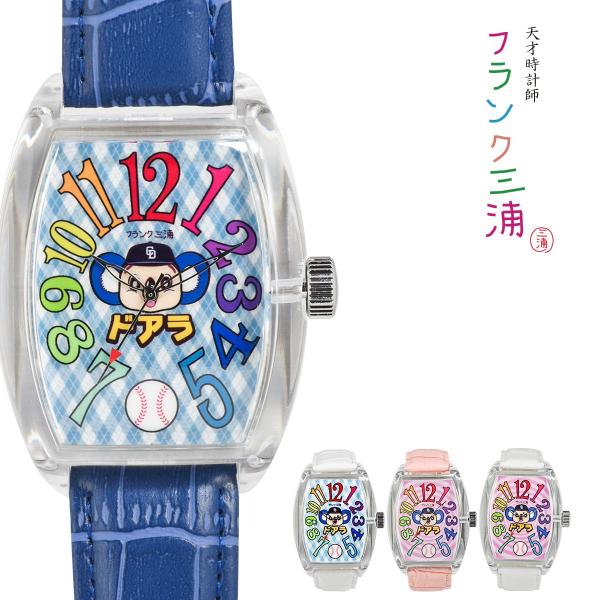 フランク三浦 腕時計 ユニセックス 中日ドラゴンズ コラボ ドアラ 限定モデル