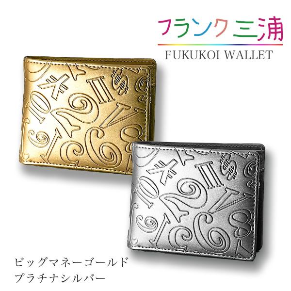 世界限定モデル フランク三浦 財布 二つ折り財布 ゴールド シルバー 金運アップ 風水 開運祈願 奇...