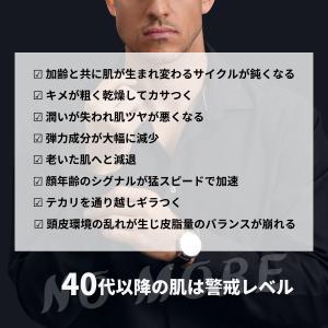 メンズ スキンケア 男性化粧品 40代 50代...の詳細画像2
