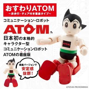 おすわりATOM