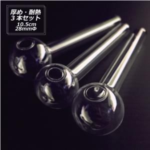 3本セット ガラスパイプ ガラパイ Glass Pipe 10.5cm メンソール