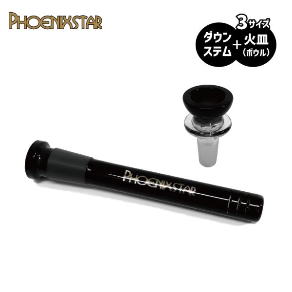 喫煙具 ボング PHOENIX STAR ダウンステム・火皿セット 14mm ジョイント glass...