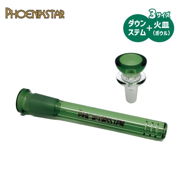 喫煙具 ボング PHOENIX STAR ダウンステム・火皿セット 14mm ジョイント glass...