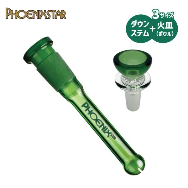 喫煙具 ボング PHOENIX STAR ダウンステム・火皿セット 14mm ジョイント glass...