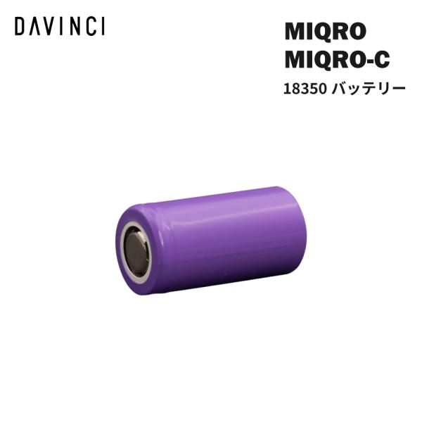 メール便可 18350 バッテリー Davinci MIQRO / MIQRO-C  Vaporiz...