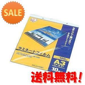 20個セット アイリスオーヤマ ラミネートフィルム 100μ A3ワイドサイズ 10枚入り LZ-A3W10 15倍ポイント｜gratiashopping