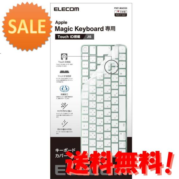 20個セット エレコム Apple Touch ID搭載Magic Keyboard(JIS)対応 ...