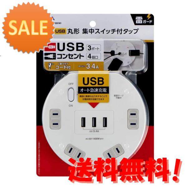 10個セット ELPA 丸形 集中スイッチ付USBタップ(4個口+USB3ポート・2m)ホワイト W...