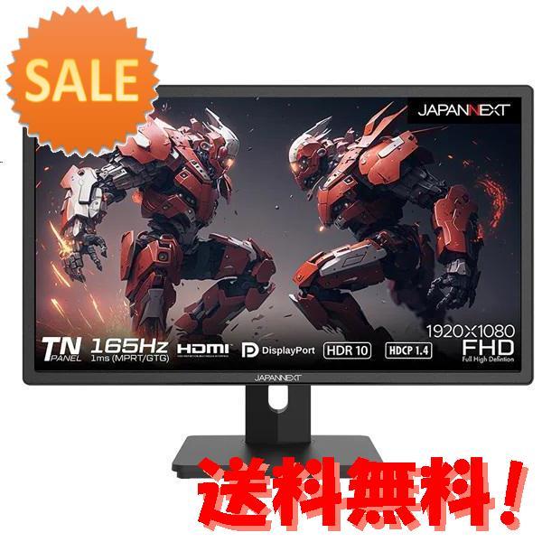 JAPANNEXT(ジャパンネクスト) 24型 ゲーミング液晶ディスプレイ(165Hz 1ms フル...