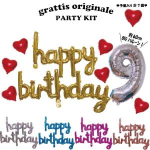 誕生日 バルーン パーティー 飾り 飾り付け 筆記体 ハッピーバースデー バースデー  happy birthday 風船 お祝い 祝い かわいい 記念日 ハート