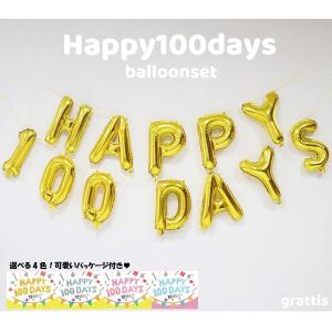 [100日] HAPPY 100 DAYS バルーンセット 誕生日 記念日 100日 飾り 100days 100日祝い バースデー ハーフバースデー バルーン コンフェッティバルーン 風船｜grattis