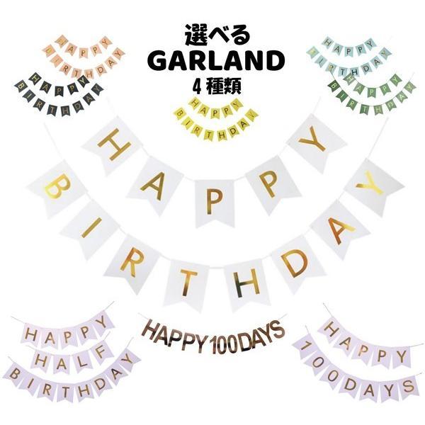誕生日 パーティー 飾り 飾り付け バルーン ハッピーバースデー ハーフバースデー 100days ...