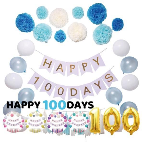 選べる5色 100日 飾り 飾り付け お祝い 祝い 100days 記念日 記念 誕生日 パーティー...