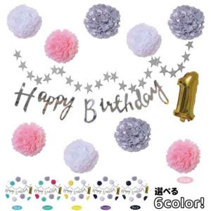 [ハーフ&100日対応] 選べる6色 誕生日 パーティー