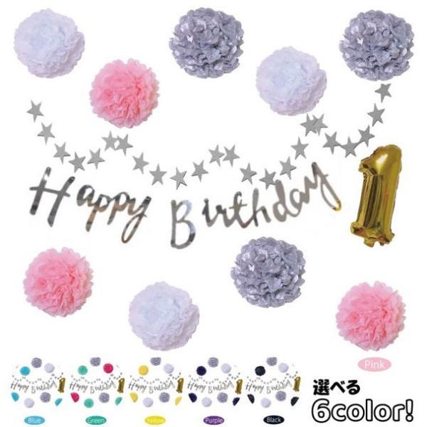 [ハーフ&amp;100日対応] 選べる6色 誕生日 パーティー 飾り 飾り付け バルーン ハッピーバースデ...