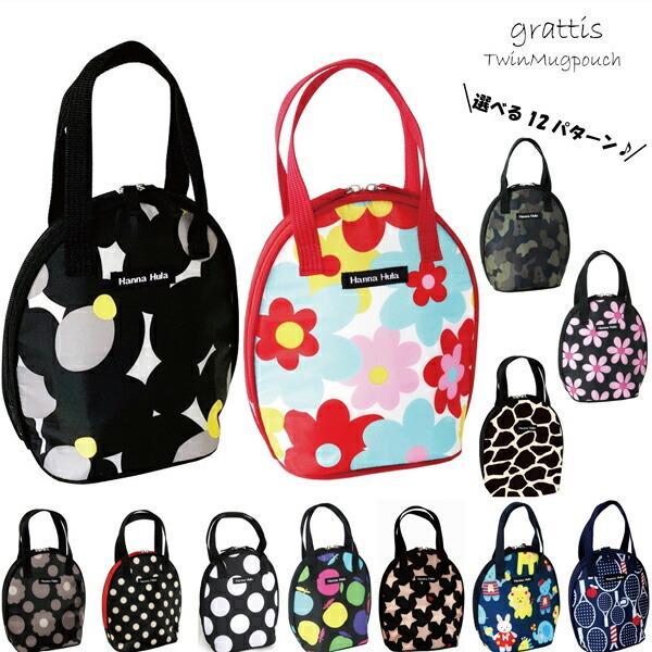 保温保冷マグポーチ ハンナフラ ツインマグポーチ 2本  哺乳瓶ホルダー 哺乳瓶ケース マグポーチ ...