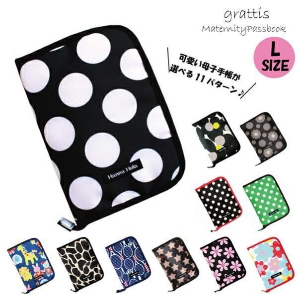 【送料無料】母子手帳ケース 母子手帳カバー 兄弟 姉妹 大容量 通帳ケース Lサイズ　母子手帳ケース...