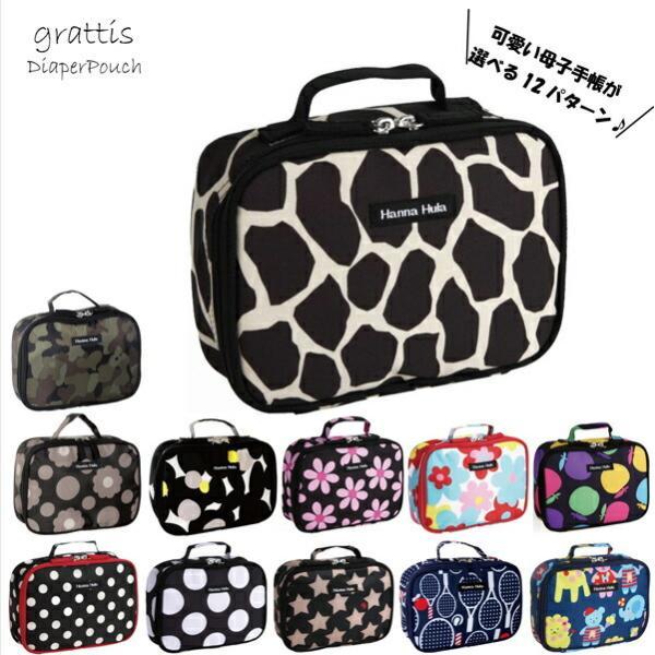 【送料無料】おむつポーチ　ハンナフラ　おむつケース　おしりふき おむつ入れ　大容量 出産祝い 女の子...